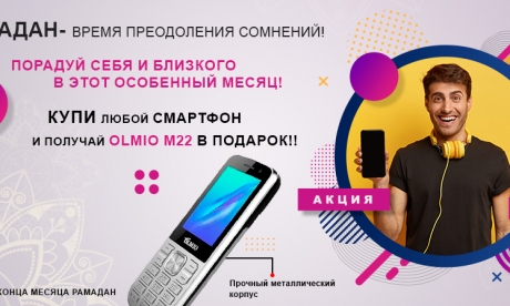 Покупай любой смартфон в рассрочку и забирай olmio m22 в подарок