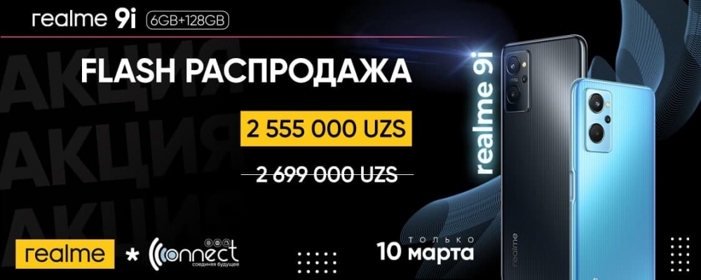 Купи Realme 9i 6/128GB по вкусной цене